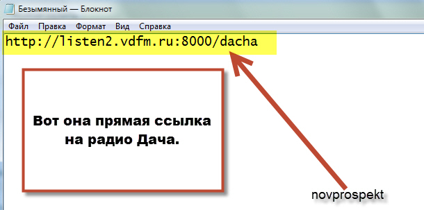 Радио ссылки. Ссылка на радио. Радио ссылки на поток. URL адрес радио. URL адрес радио в тракер.