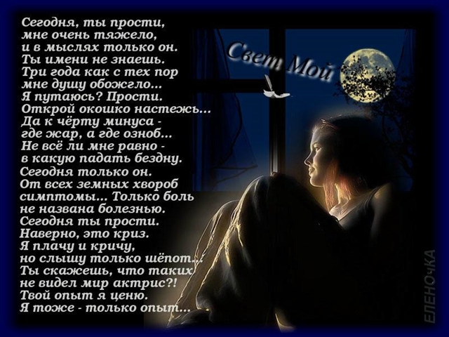 Прости меня любимый своими словами до слез. Стихи прости любимый. Прощальный стих.