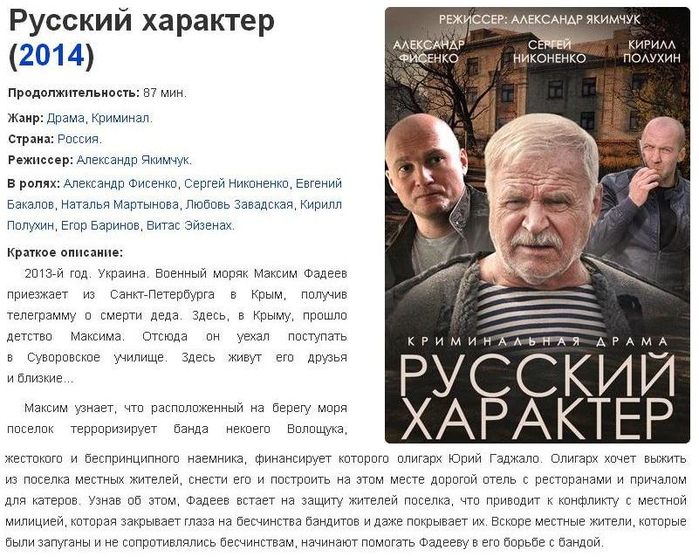 Русский характер 2014