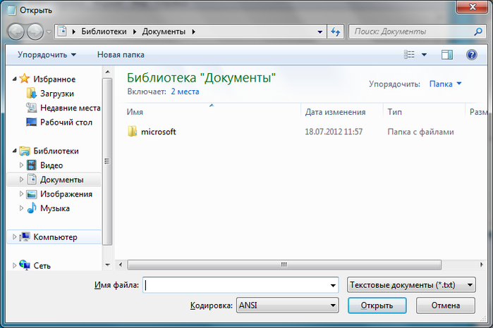 Нет файла hosts windows 7