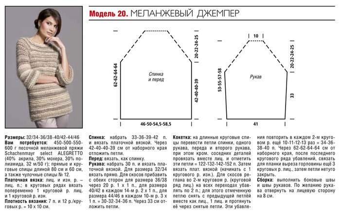 Свитер из меланжевой пряжи спицами женский со схемой и описанием