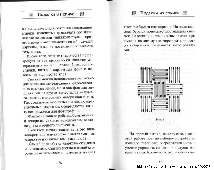 Спички подарочные 