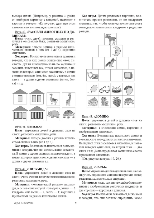 100 igr s bukvami i slovami (part 1)-9 (494x700, 168Kb)