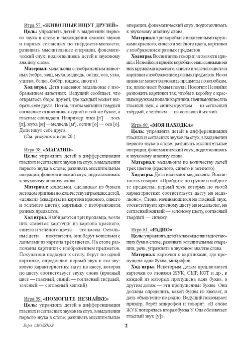 100 igr s bukvami i slovami (part 2)-2 (494x700, 213Kb)