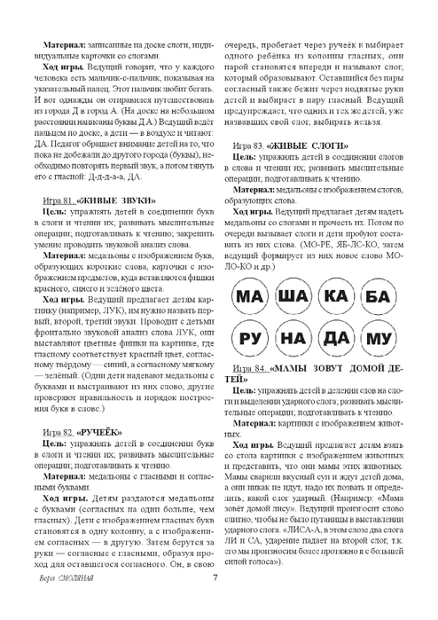 100 igr s bukvami i slovami (part 2)-7 (494x700, 209Kb)