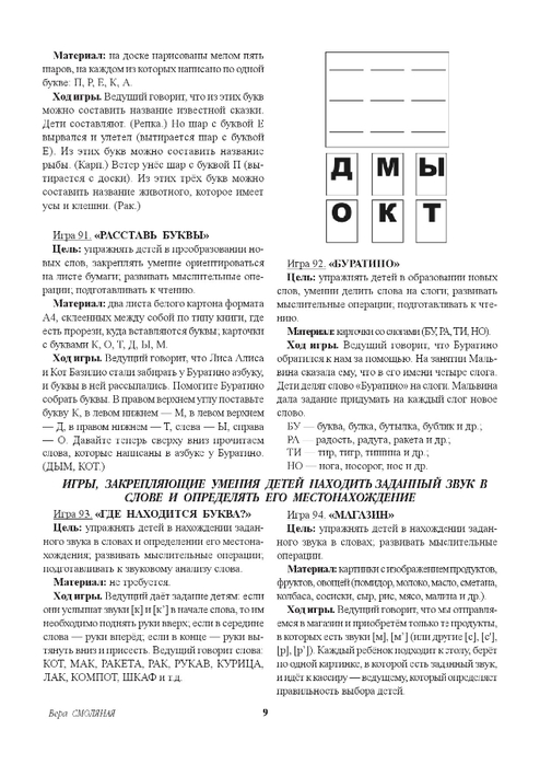 100 igr s bukvami i slovami (part 2)-9 (494x700, 184Kb)