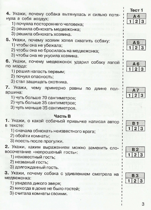 Проверочная работа великие русские писатели 3 класс. Тесты ФГОС по литературному чтению. Тесты по литературе 2 класс школа России с ответами.