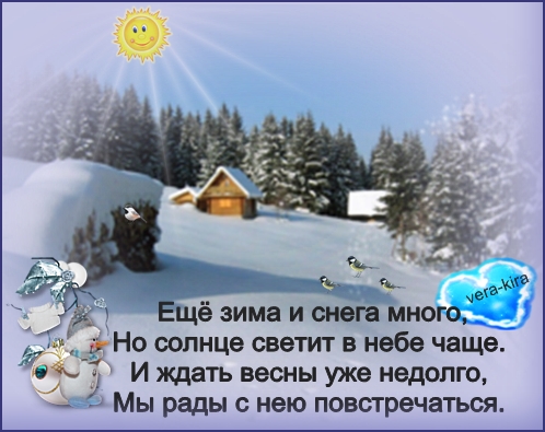 Открытки Зима Не Хочет Уходить Бесплатно
