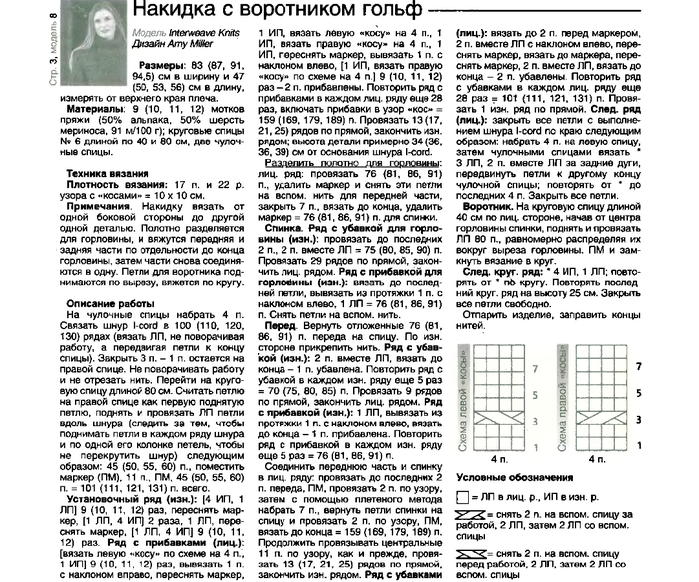 Как связать пончо с узорами из кос