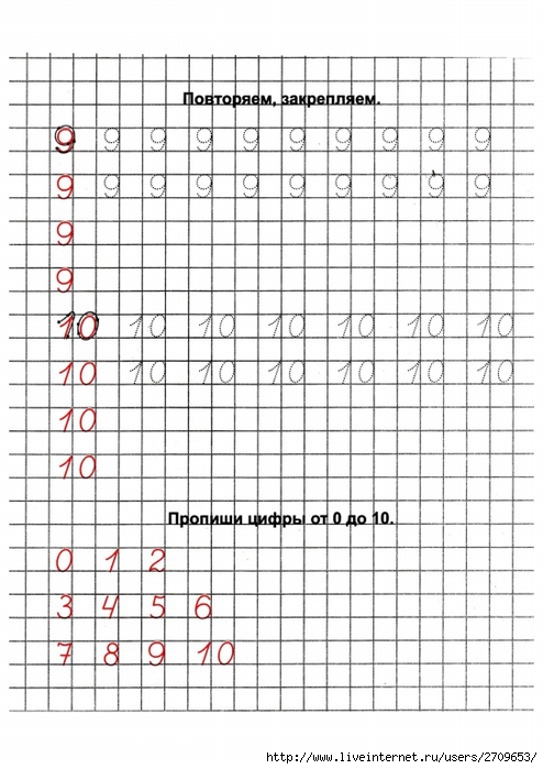 Цифра 10 пропись. Прописать цифру 10. Прописи повтори цифры от 1 до 10. Прописать цифру 14.