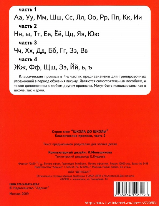 klassich_propisi_2.page18 (540x700, 226Kb)