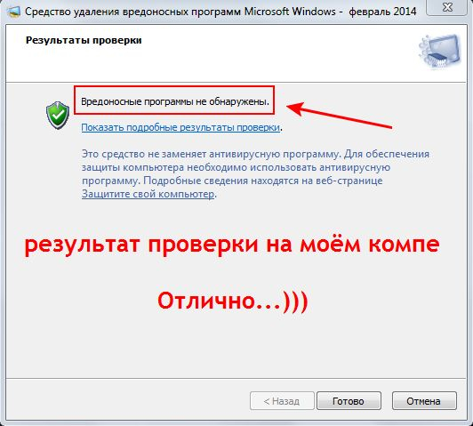 Средство удаления вредоносных программ windows 10. Средство удаления вредоносных программ Майкрософт. Проверка ссылок на вредоносность. Средство удаления вредоносных программ Windows 7. Средство удаления вредоносных программ MSRT.