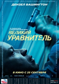 2757491_TheEqualizer (200x285, 38Kb)