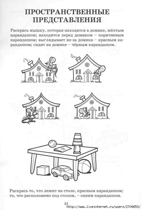 Пространственно временные задачи. Задания на развитие пространственных представлений. Формирование пространственных представлений задания. Задачи на пространственные представления. Задания на пространственные представления для 1 класса.