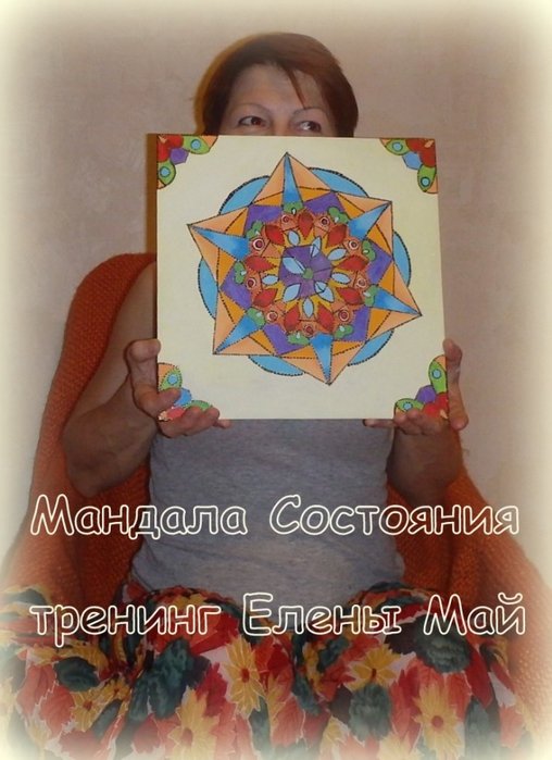 4276228_Mandala_Sostoyaniya___trening__Elena_Mai_5 (508x700, 240Kb)