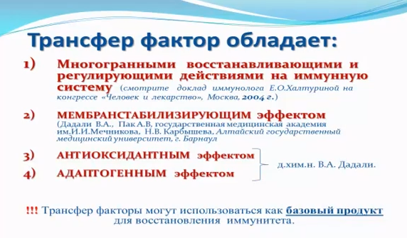 Применения трансфер. Трансфер фактор. Трансфер фактор препарат. Фракции трансфер факторов. Трансфер фактор Классик.