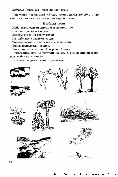 Задание 2 пересказ текста. Осень задания для детей. Развитие речи осень задания. Лексическая тема поздняя осень. Задания по теме осень для дошкольников.