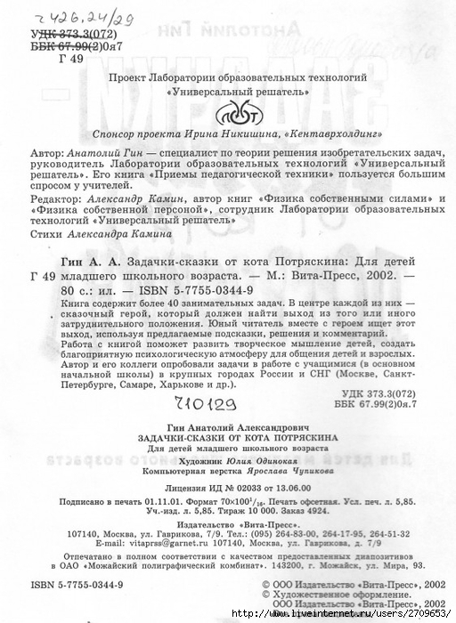 zadachki_skazki_ot_kota_potryaskina.page02 (512x700, 261Kb)