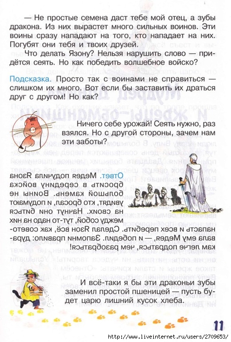 zadachki_skazki_ot_kota_potryaskina.page11 (473x700, 277Kb)