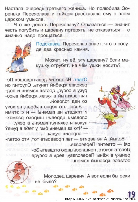 zadachki_skazki_ot_kota_potryaskina.page19 (477x700, 287Kb)