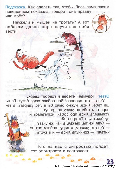 zadachki_skazki_ot_kota_potryaskina.page23 (480x700, 271Kb)