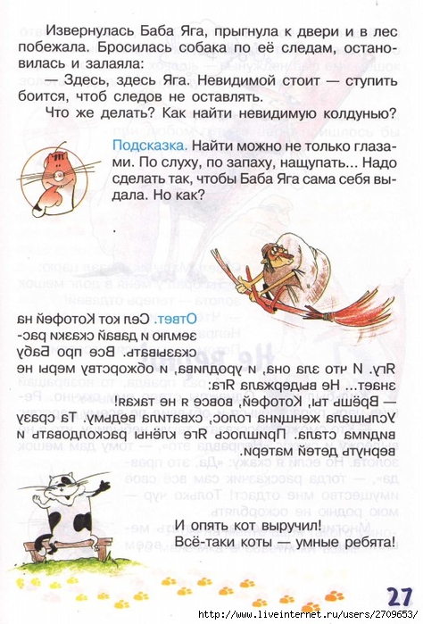 zadachki_skazki_ot_kota_potryaskina.page27 (474x700, 263Kb)