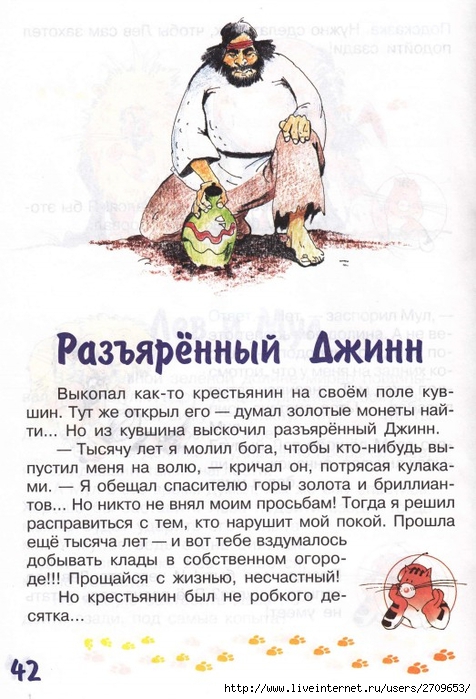 zadachki_skazki_ot_kota_potryaskina.page42 (476x700, 255Kb)