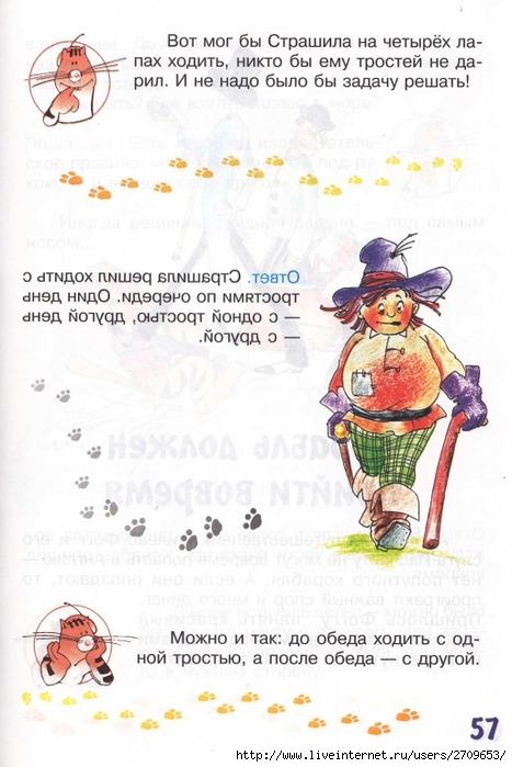 zadachki_skazki_ot_kota_potryaskina.page57 (467x700, 217Kb)