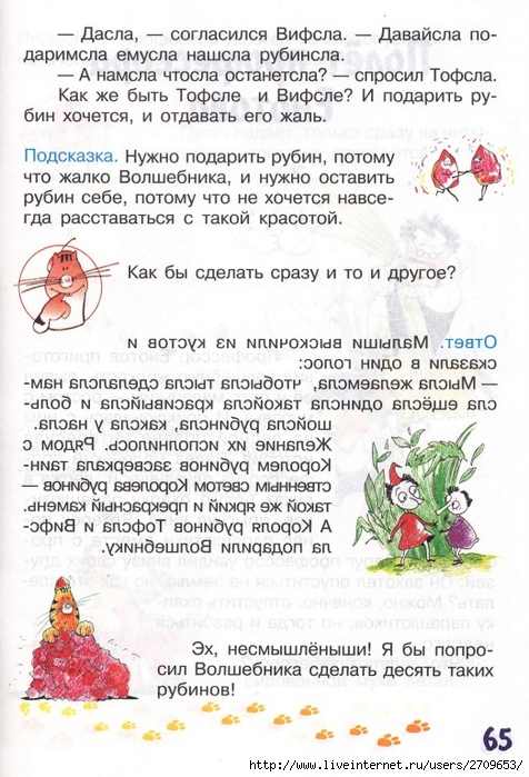 zadachki_skazki_ot_kota_potryaskina.page65 (476x700, 282Kb)