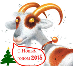  s-novym-godom-2015 (500x450, 160Kb)