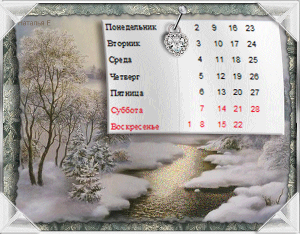 Когда кончается февраль. Кончается январь стихи. Открытки заканчивается январь. Календарь с месяцами. Вот и закончился январь.