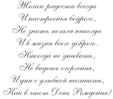 Черное белое текст. Текст поздравления. Текст поздравления с днем рождения. Текси поздравление с днем рождения. Поздравление с днем рождения черно белое.