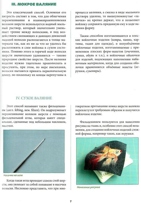 Технологическая карта по валянию из шерсти