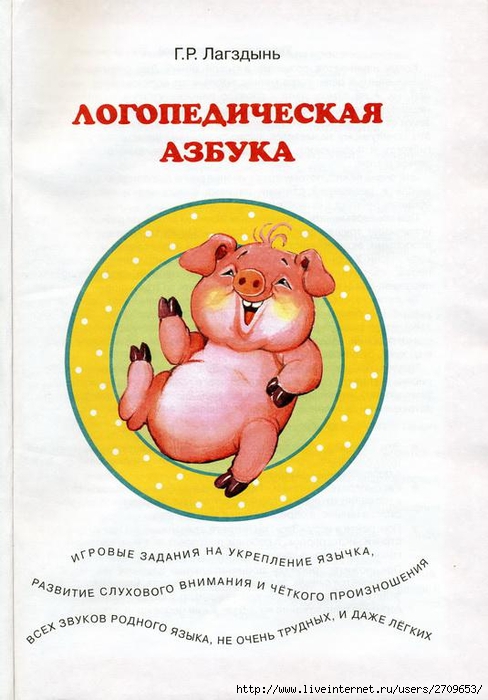 Karapuz._Logopedicheskaya_azbuka.page02 (488x700, 220Kb)