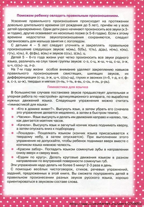 Karapuz._Logopedicheskaya_azbuka.page04 (488x700, 367Kb)