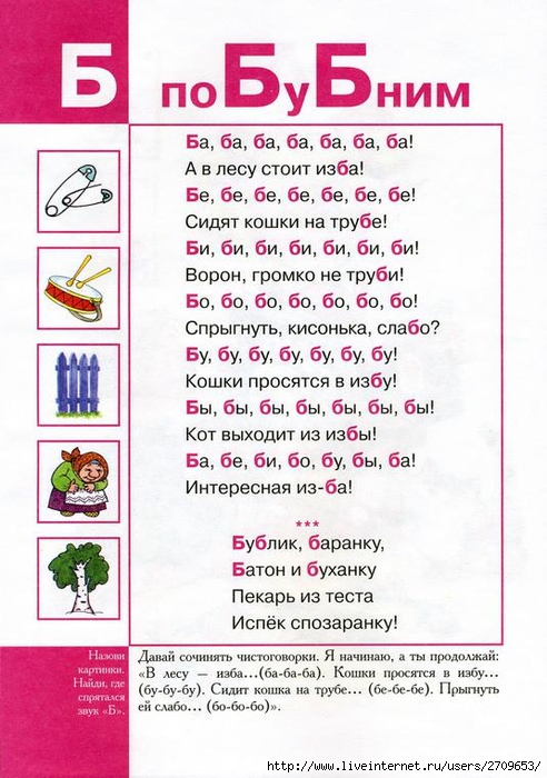 Karapuz._Logopedicheskaya_azbuka.page07 (492x700, 255Kb)