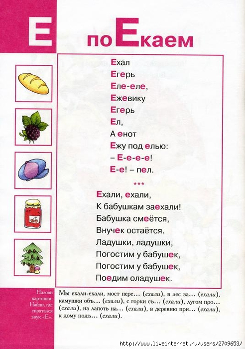 Karapuz._Logopedicheskaya_azbuka.page15 (492x700, 226Kb)