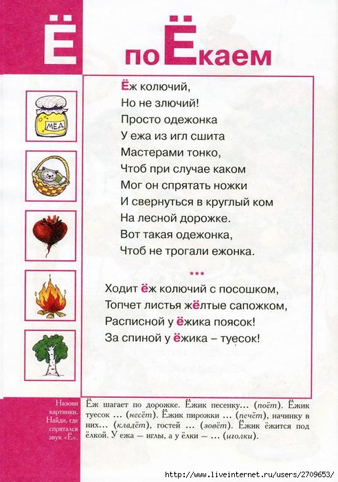 Karapuz._Logopedicheskaya_azbuka.page17 (492x700, 243Kb)