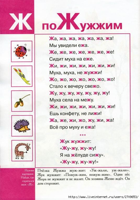 Karapuz._Logopedicheskaya_azbuka.page19 (492x700, 261Kb)