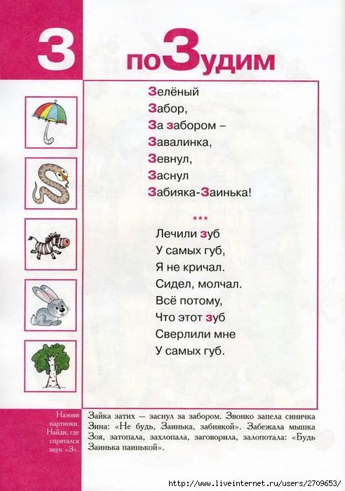 Karapuz._Logopedicheskaya_azbuka.page21 (492x700, 216Kb)