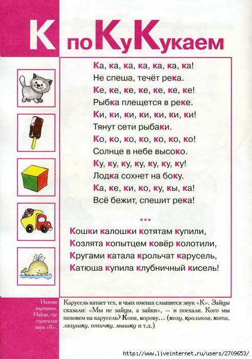 Karapuz._Logopedicheskaya_azbuka.page27 (492x700, 261Kb)