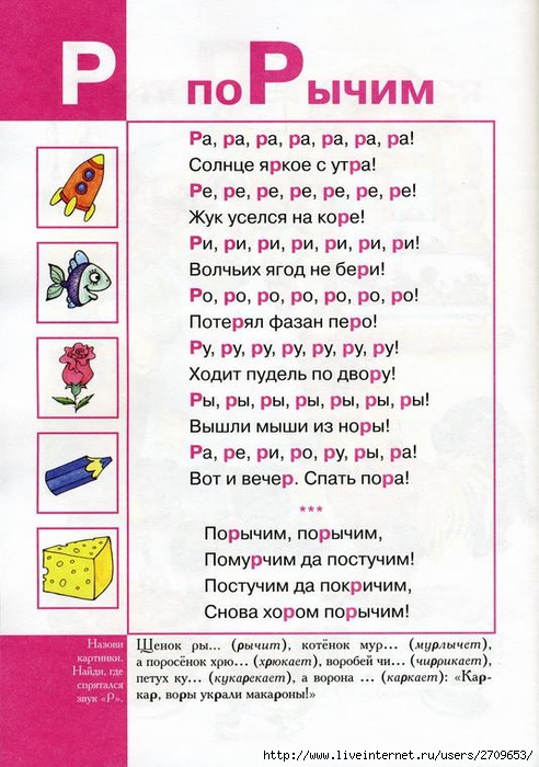 Karapuz._Logopedicheskaya_azbuka.page38 (492x700, 261Kb)