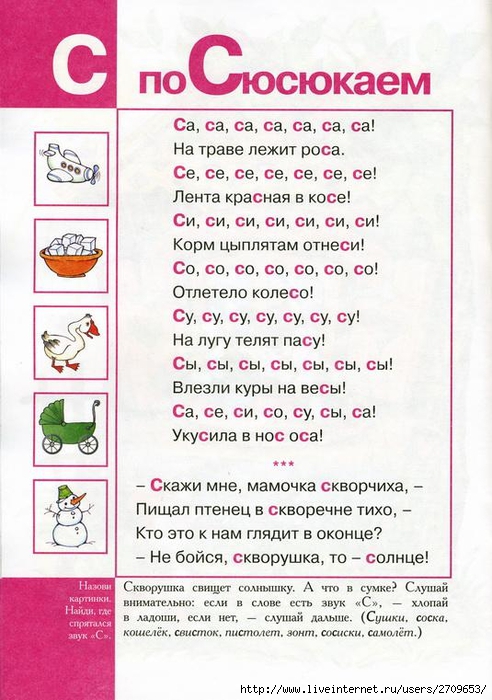 Karapuz._Logopedicheskaya_azbuka.page40 (492x700, 270Kb)