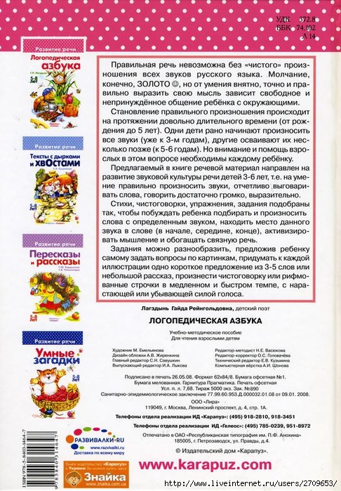 Karapuz._Logopedicheskaya_azbuka.page65 (486x700, 345Kb)
