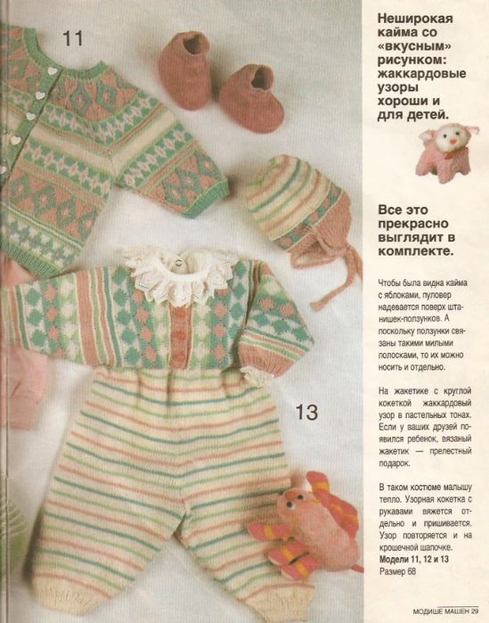 Modische Maschen 1993-03 29 (549x700, 474Kb)