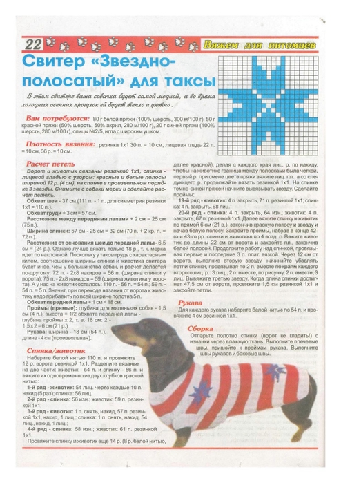 Такса крючком схема и описание