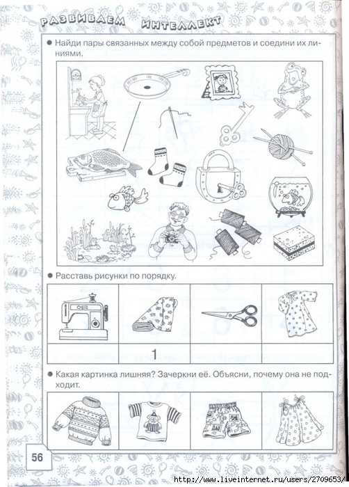 Книга заданий и упражнений по развитию интеллекта (Классные уроки). 2010.page57 (502x700, 265Kb)
