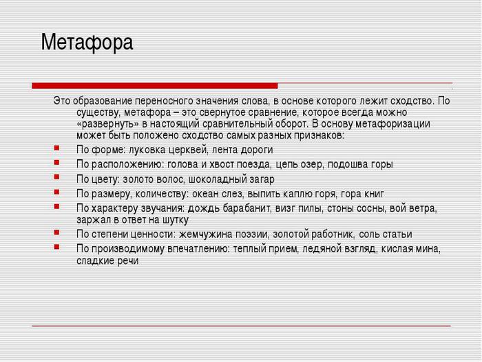 Метафора что это такое простыми словами. Метафора примеры. Метафора примеры в русском. Метафора это простыми словами 4 класс. Метафора примеры из литературы.