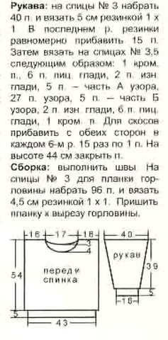 Джемпер для мальчика 10 12 лет спицами со схемами