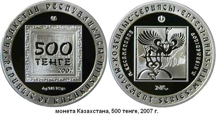 500 тг в рубли. Монета Казахстана спорт. Казахстан 500 тенге 2007. 500 Тенге 2007 Рысь. 500 Аист 2007 монета.